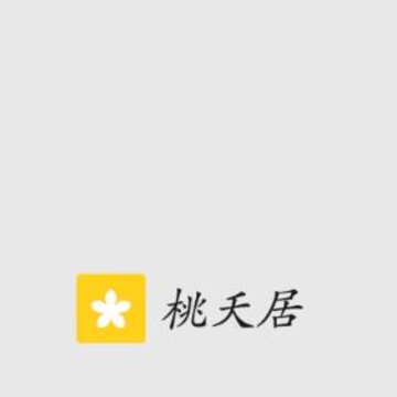 桃夭居app 桃夭居app