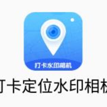 打卡定位水印相机app 打卡定位水印相机app