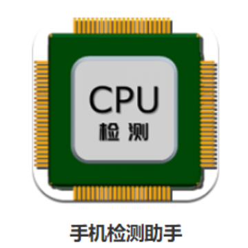 手机检测助手app 手机检测助手app