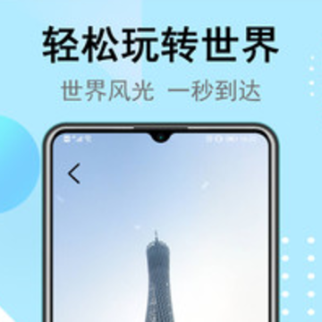 地球街景卫星地图 地球街景卫星地图