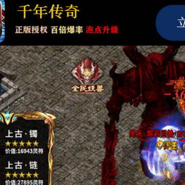 千年传奇 千年传奇