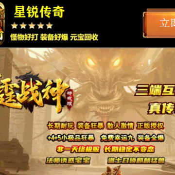 星锐传奇 星锐传奇