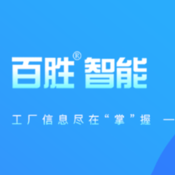 百胜掌上工厂app 百胜掌上工厂app