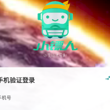 小镖人 小镖人