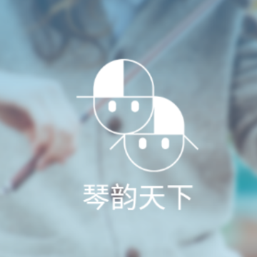 琴韵天下app 琴韵天下app