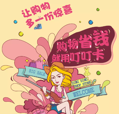 叮叮店app 叮叮店app