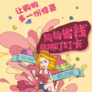 叮叮店app 叮叮店app