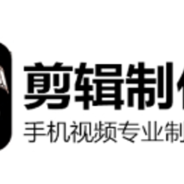 剪辑制作大师app 剪辑制作大师app