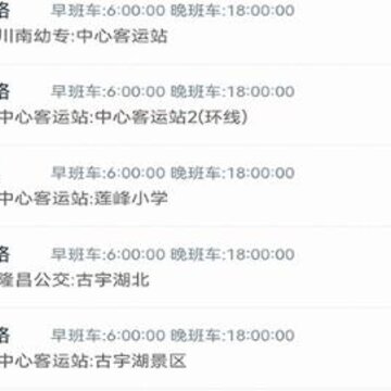 隆昌公交app 隆昌公交app