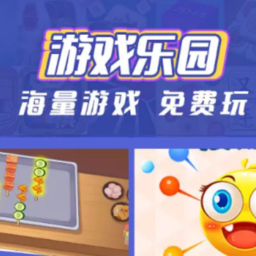 游戏乐园APP 游戏乐园APP