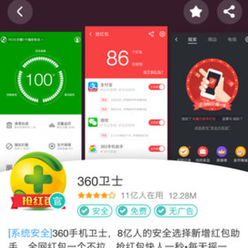 360Ӧ���г�app���ذ�װ