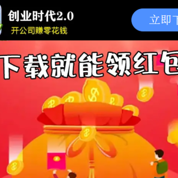 创业时代2.0红包版 创业时代2.0红包版