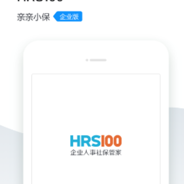 人事社保管家app 人事社保管家app