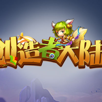创造者大陆 创造者大陆