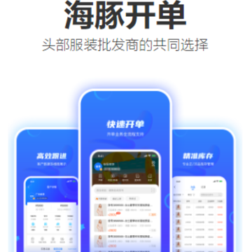 海豚开单app 海豚开单app