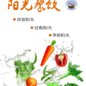 鹤岗阳光餐饮app 鹤岗阳光餐饮app