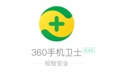 360手机卫士极速版 360手机卫士极速版