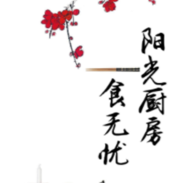 滨湖阳光厨房app 滨湖阳光厨房app