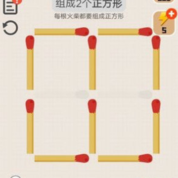 移动一根火柴游戏 移动一根火柴游戏