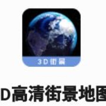 3D����־���ͼapp