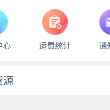 万锦成司机端app 万锦成司机端app