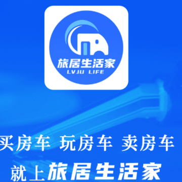 旅居生活家app 旅居生活家app