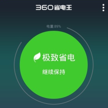 360省电王下载最新版 360省电王下载最新版