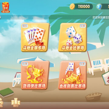 最爱斗地主app 最爱斗地主app