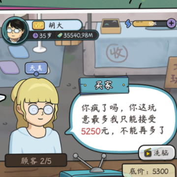 中年失业模拟器iOS版 中年失业模拟器iOS版