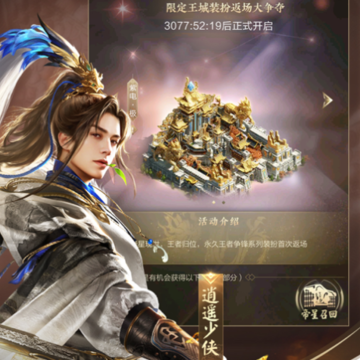 乱世王者iOS下载安装 乱世王者iOS下载安装
