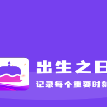 倒数日规划表app 倒数日规划表app