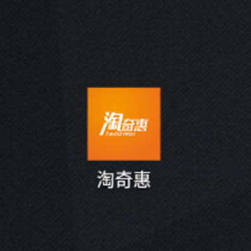 淘奇惠app 淘奇惠app