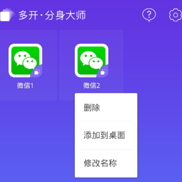 分身大师多开版app下载 分身大师多开版app下载