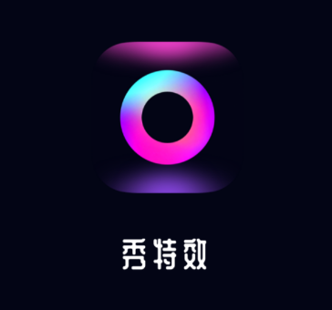 秀特效app 秀特效app