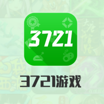 3721游戏app 3721游戏app