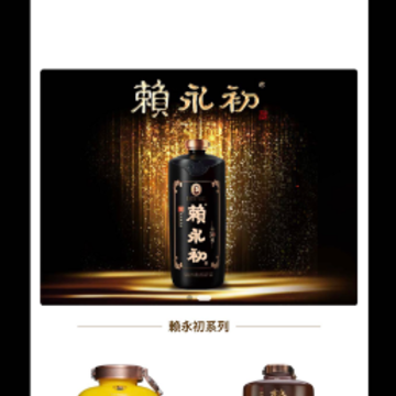 赖永初酒app 赖永初酒app