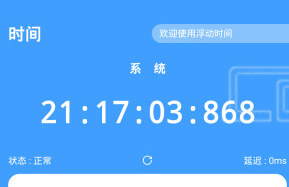 浮动时间App 浮动时间App