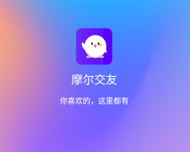 摩尔交友 摩尔交友