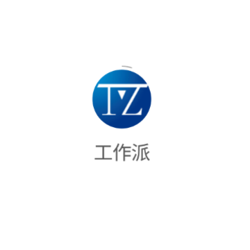 工作派app 工作派app
