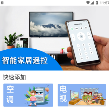 扬子空调遥控器App下载 扬子空调遥控器App下载