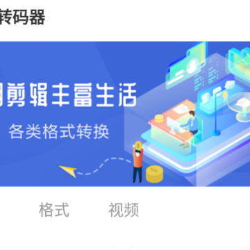 mp3转码器app mp3转码器app