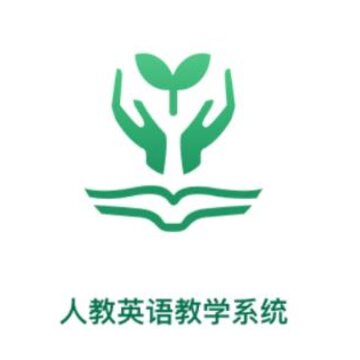 人教英语教学系统APP 人教英语教学系统APP