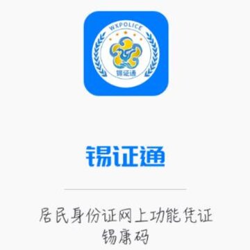 ��֤ͨapp