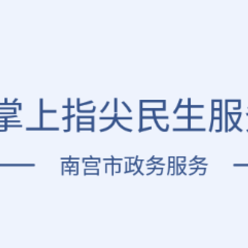政务南宫app 政务南宫app