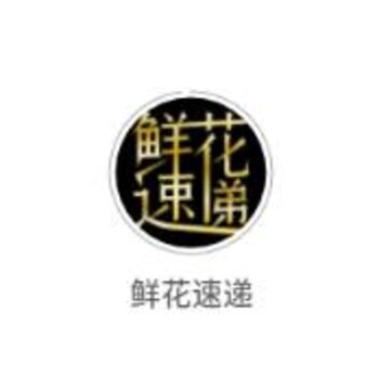 鲜花速递 鲜花速递