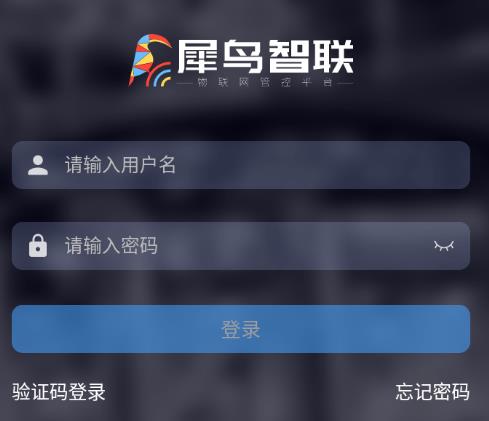 犀鸟智联app 犀鸟智联app