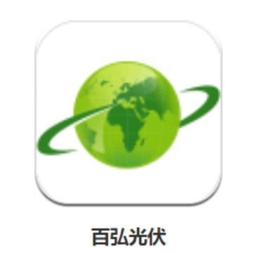 百弘光伏app 百弘光伏app