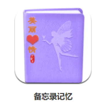 备忘录记忆app 备忘录记忆app