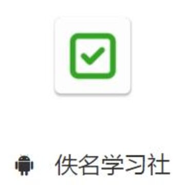 佚名学习社app 佚名学习社app
