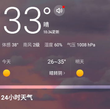 飞鱼天气 飞鱼天气